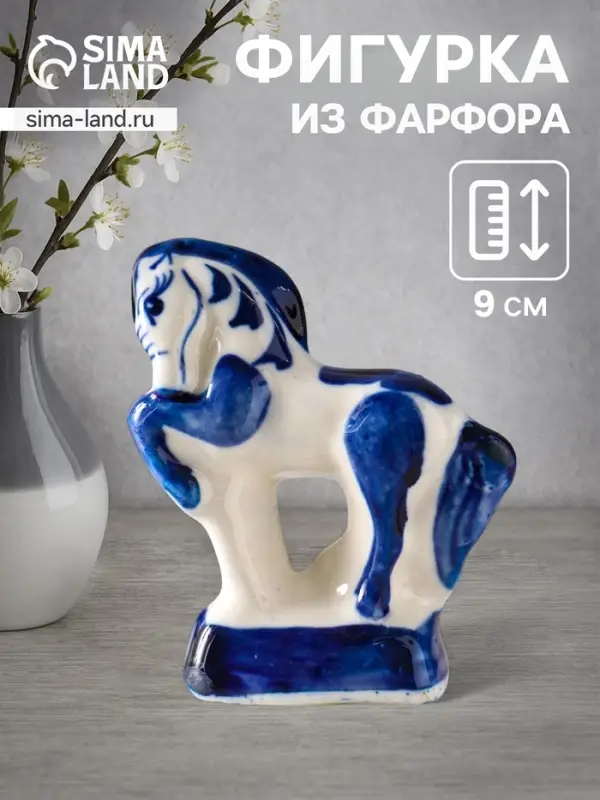 Фигурка фарфор гжель &laquo;Конь Щеголь&raquo;