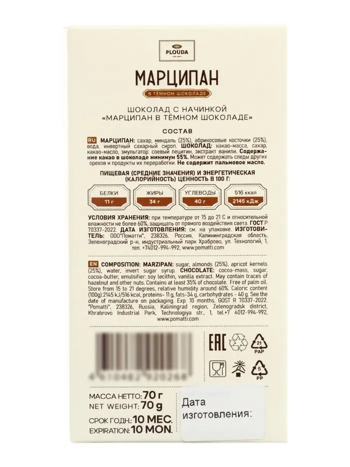 Шоколад с начинкой &laquo;Марципан в тёмном шоколаде&raquo;, 70 г