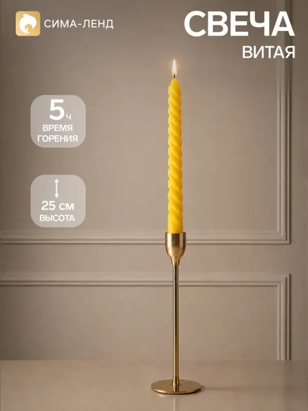 Свеча витая 25 см, 57 г, 5 ч, жёлтый