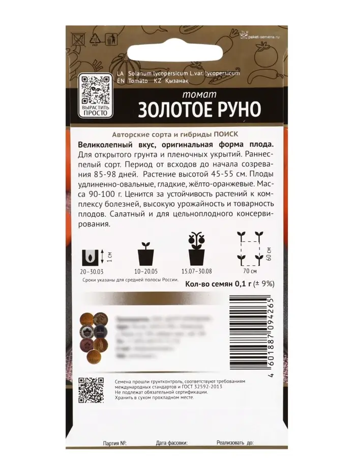 Семена Томат &laquo;Золотое руно&raquo;, 0.1 г, &laquo;ПОИСК&raquo;