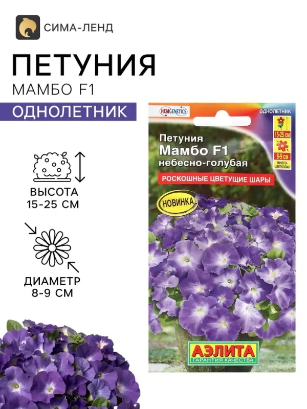 Семена Цветов Петуния &laquo;Мамбо&raquo; F1, небесно-голубая, пробирка, 7 шт.