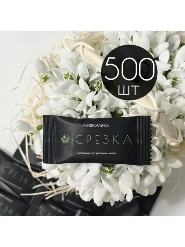Удобрение для срезанных цветов &laquo;Срезка&raquo;, 5 г набор 500 шт.