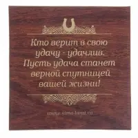 Подкова &laquo;Мир вашему дому&raquo;, 7&times;7 см