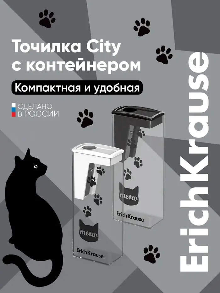 Точилка ErichKrause. City Meow, с контейнером, МИКС