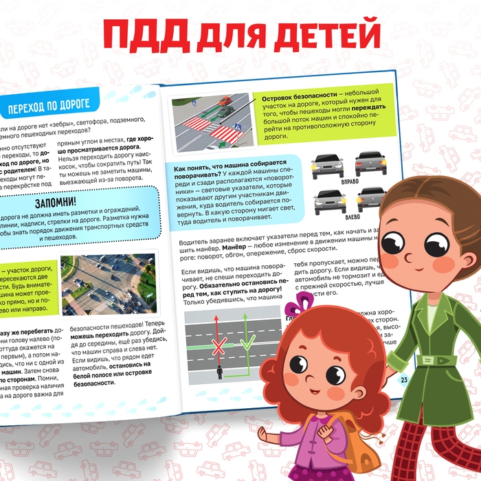 Энциклопедия в твёрдом переплёте «Правила дорожного движения для детей», 48 стр. Энциклопедия в твёрдом переплёте «Правила дорожного движения для детей», 48 стр.