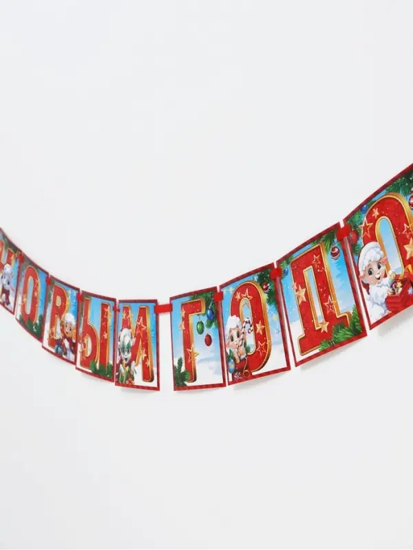 Гирлянда на ленте новогодняя &laquo;Мультяшный барашек&raquo;, 12 флажков, 18&times;17.5, 150 см