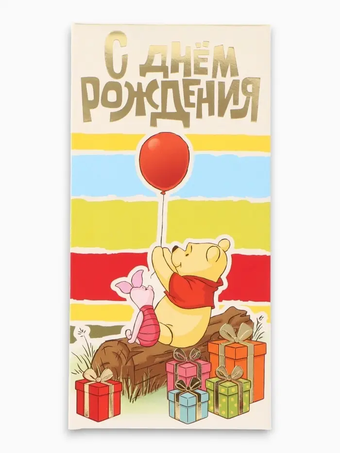 Конверт для денег &laquo;С днём рождения&raquo;, тиснение 16.5&times;8 см