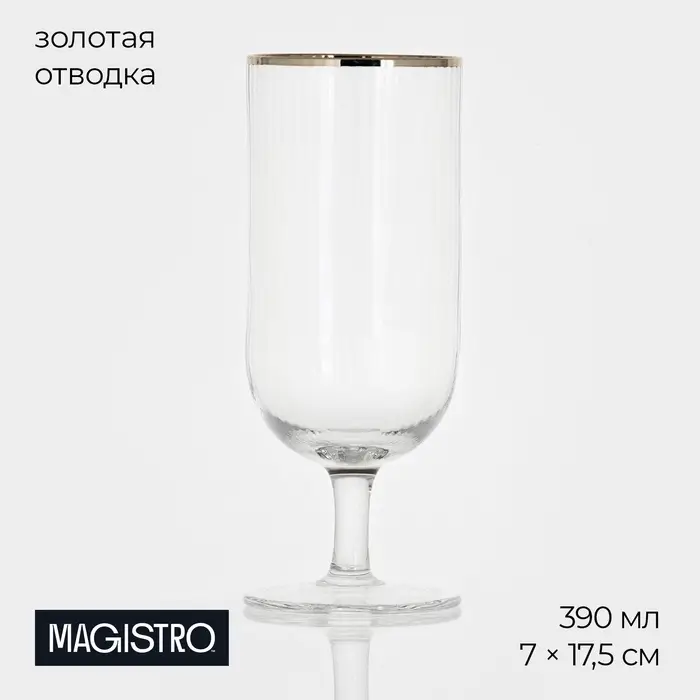 Пивной бокал Magistro &laquo;Руно&raquo;, 390 мл, 17.5&times;7 см, на ножке, с золотой отводкой, стекло, прозрачный