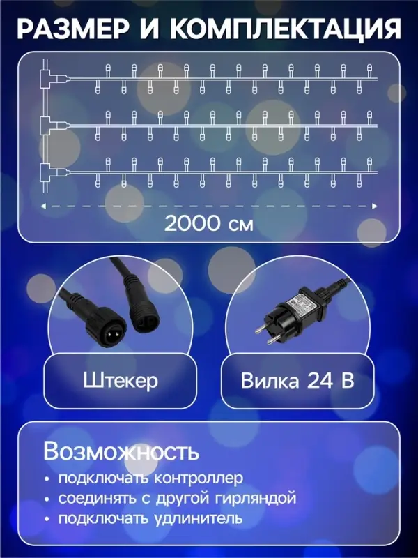 Гирлянда &laquo;Клип-лайт&raquo; 5 нитей по 20 м, IP44, УМС, тёмная нить, 665 LED, свечение синее, 24 В
