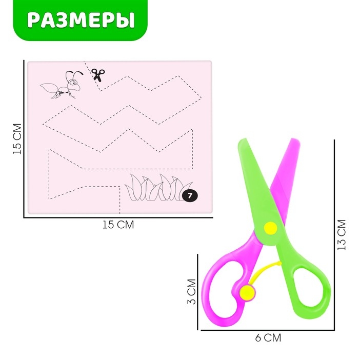 Развивающий набор «Умные ножницы, учимся вырезать», по методике Монтессори Развивающий набор «Умные ножницы, учимся вырезать», по методике Монтессори