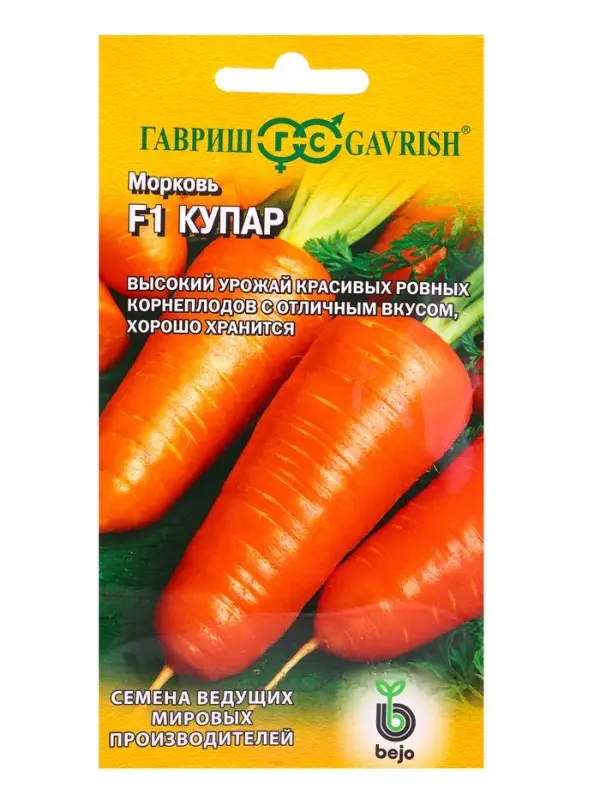 Семена Морковь Купар F1 150 шт. (Голландия)