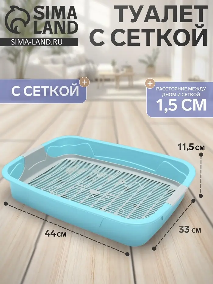 Туалет с сеткой, 44&times;33&times;11.5 см, серый, бирюзовый