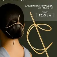 Зажим для волос &laquo;Джулен&raquo;, 13&times;5 см, золото