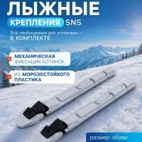 Крепления для лыж SNS &laquo;Эльва-Классик&raquo;, МИКС