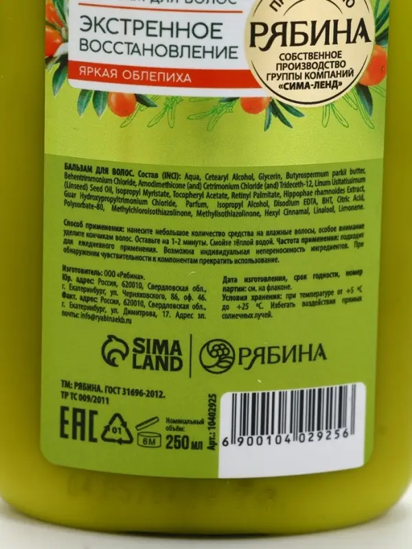 Бальзам для волос облепиха, 250 мл