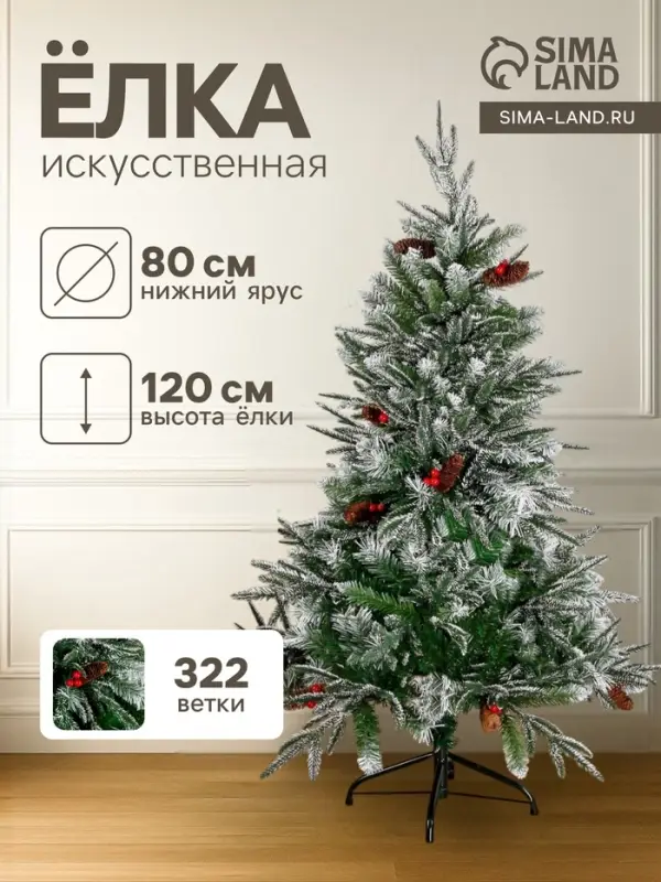 Искусственная ёлка &laquo;Зимнее волшебство. Виктория&raquo;, 120 см, 322 ПВХ ветки