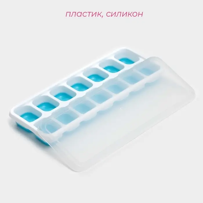 Форма для льда с крышкой Доляна, пластик, 25&times;9.5&times;2.5 см, 14 ячеек (4&times;3&times;2 см), голубая