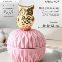 Шкатулка для украшений с крышкой &laquo;Золотой филин&raquo;, керамика, розовая, 8&times;8&times;12 см