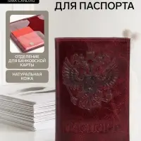 Обложка для паспорта, из натуральной кожи, бордовая