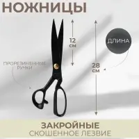 Ножницы закройные, скошенное лезвие, прорезиненные ручки, 11", 28 см, чёрные