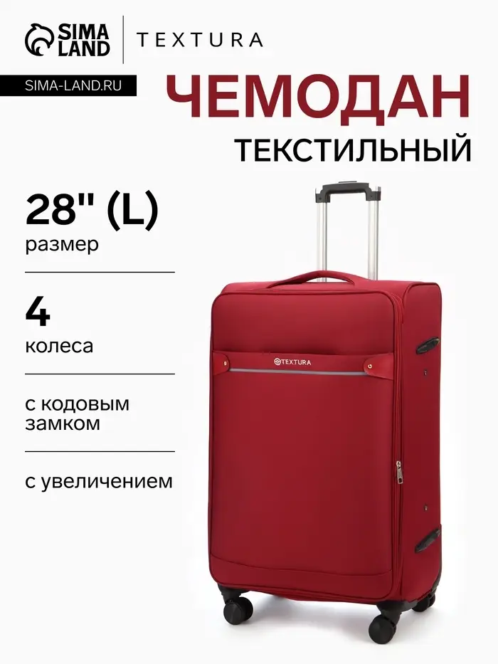 Чемодан на колёсах TEXTURA, кодовый замок, текстильный, с увеличением, 47&times;30&times;78 см, 28", красный