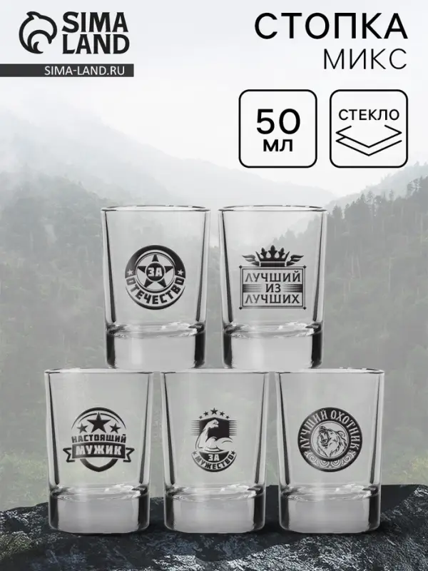 Стопки с нанесением, МИКС Стопки с нанесением, МИКС