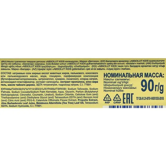 Мыло детское Absolut Kids «Календула», антибактериальное, 90 г Мыло детское Absolut Kids «Календула», антибактериальное, 90 г