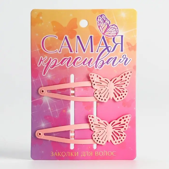 Заколки для волос с бабочками &laquo;Самая красивая&raquo;, 2 шт.