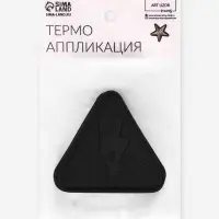 Термоаппликация «Молния», 6.5×6 см, чёрная