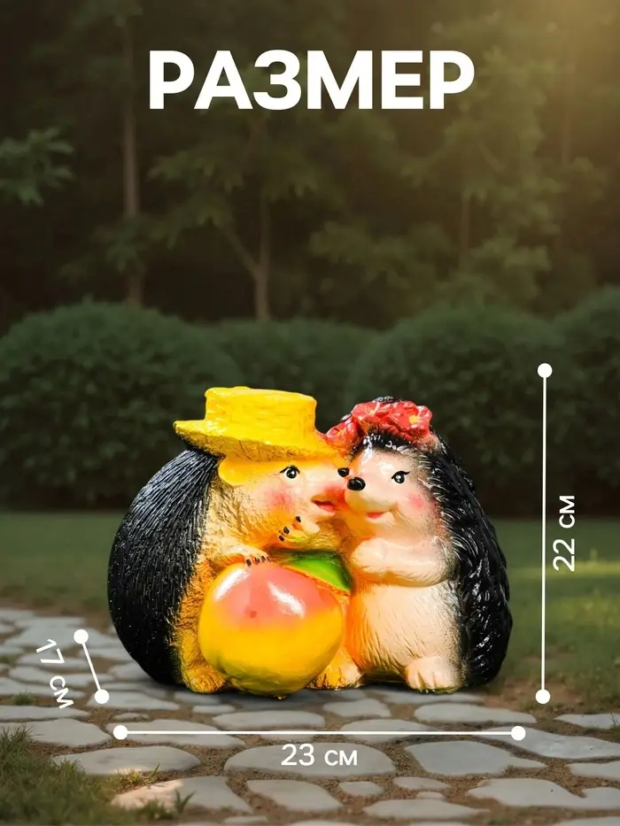 Садовая фигура из гипса &laquo;Ёжики признание в любви&raquo;, 23&times;17&times;22 см