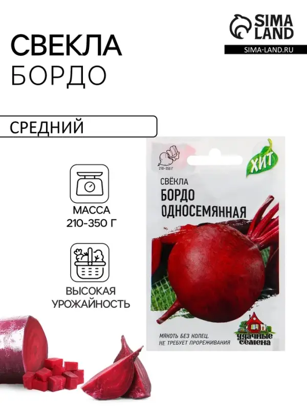 Семена Свекла "Бордо" односемянная, ц/п, 2 г