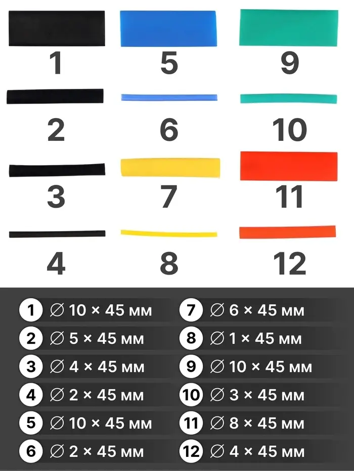 Термоусадочная трубка 1.5/2/3/4/5/6/8/10 мм, набор 530 шт., длина 45 мм