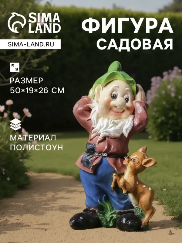 Садовая фигура из полистоуна &laquo;Гном с олененком&raquo;, 50&times;19&times;26 см, МИКС