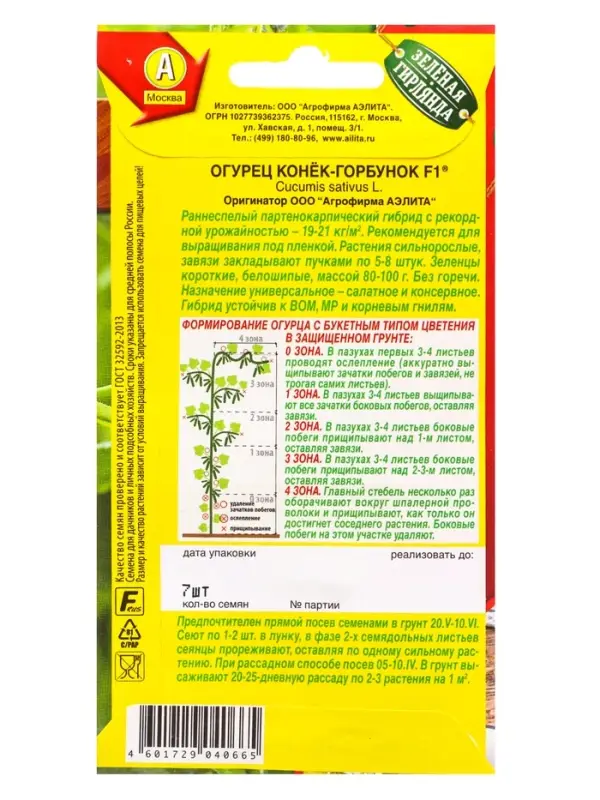 Набор семян Огурец пучковый, 10 сортов
