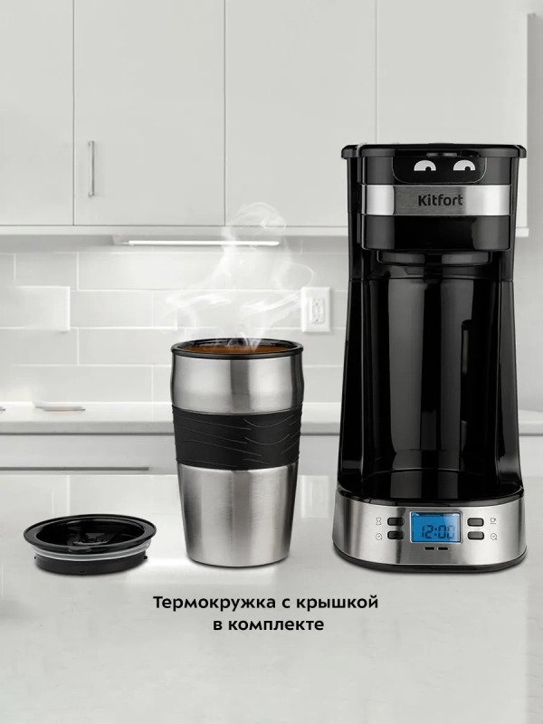 Кофеварка капельная с термокружкой 420 мл - 750 Вт КТ-795