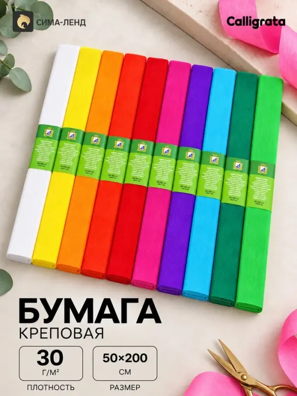 Набор бумаги крепированной &laquo;Классика&raquo;, рулон, 10 штук/10 цветов, 50&times;200 см, 30 г/м&sup2;