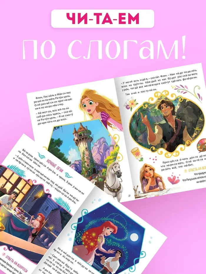 Рассказы для детей "Учимся рассказывать и пересказывать", 32 стр., Disney