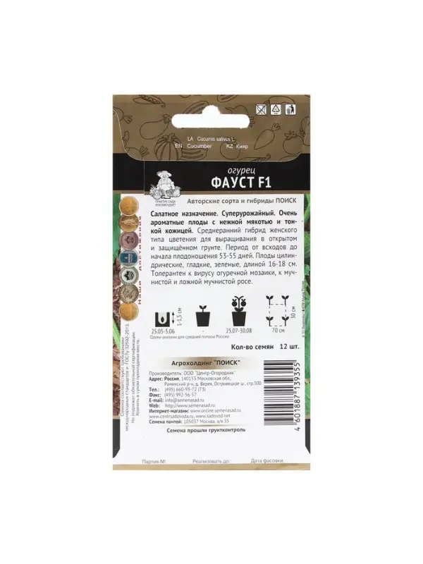 Семена Огурец "Фауст F1" 12 шт