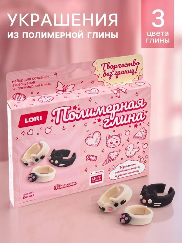 Украшения из полимерной глины, колечки &laquo;Котята&raquo;, набор для творчества