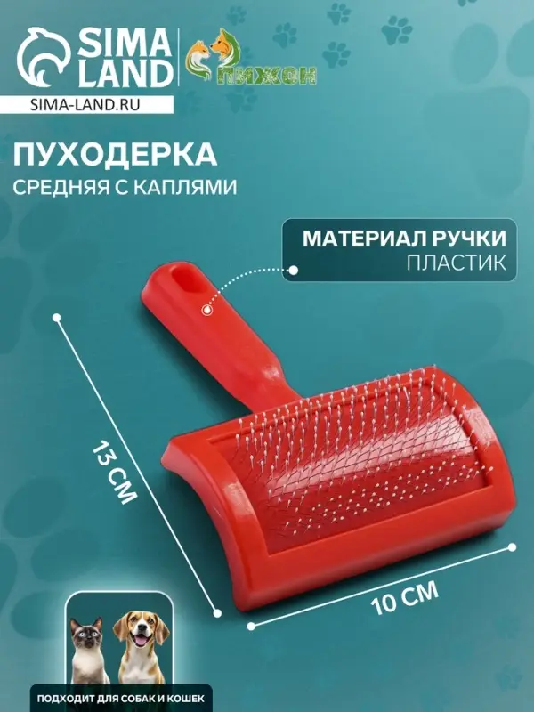 Пуходёрка средняя, 10&times;13 см, полукруглая, с каплями, пластик, красная