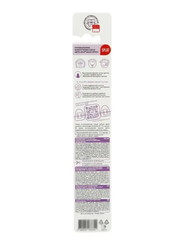 Зубная щетка монопучковая SPLAT SMILEX ORTHO+ со сменными головками, микс