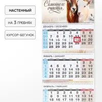 Календарь 2027 квартальный стандарт &laquo;Семейного счастья&raquo;
