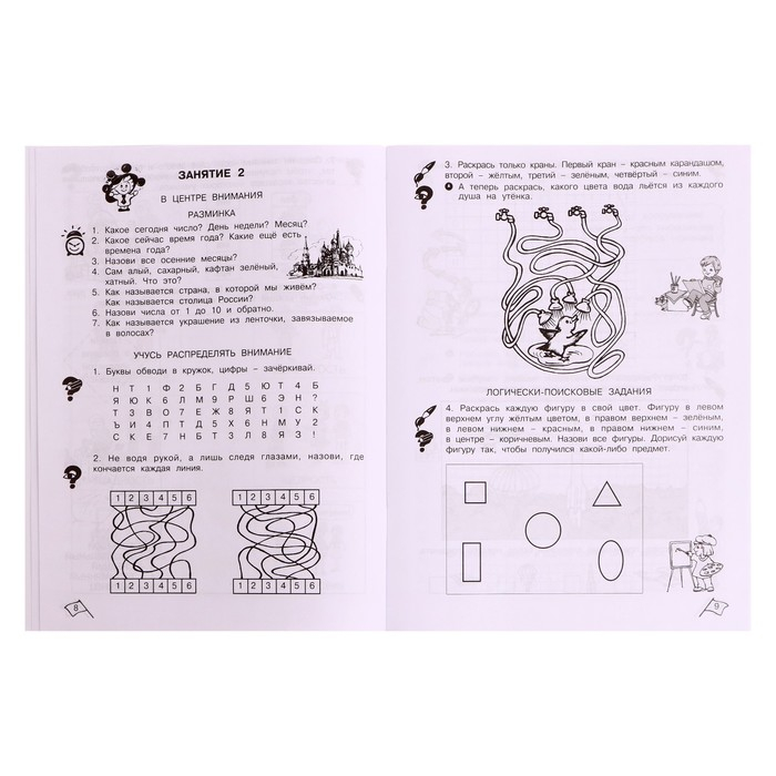 Тренажёр «Юным умникам и умницам. Информатика, логика, математика 1 класс», ФГОС, в 2 частях, комплект, Холодова О. А., 2021 Тренажёр «Юным умникам и умницам. Информатика, логика, математика 1 класс», ФГОС, в 2 частях, комплект, Холодова О. А., 2021