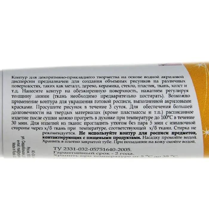 Контур универсальный 18 мл, ЗХК Decola, Glitter, с золотыми блёстками 13603967