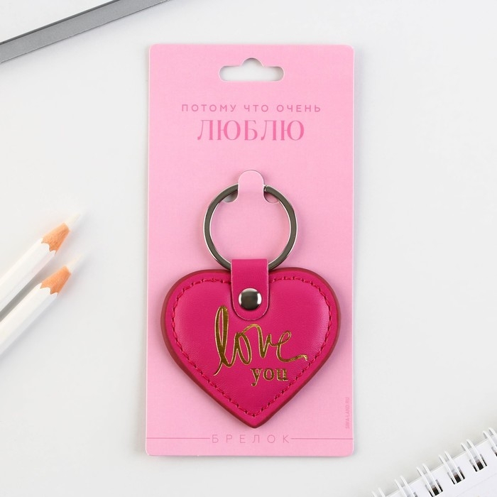 Брелок для ключей кожзам «Люблю», 8,5 х 6 см Брелок для ключей кожзам «Люблю», 8,5 х 6 см