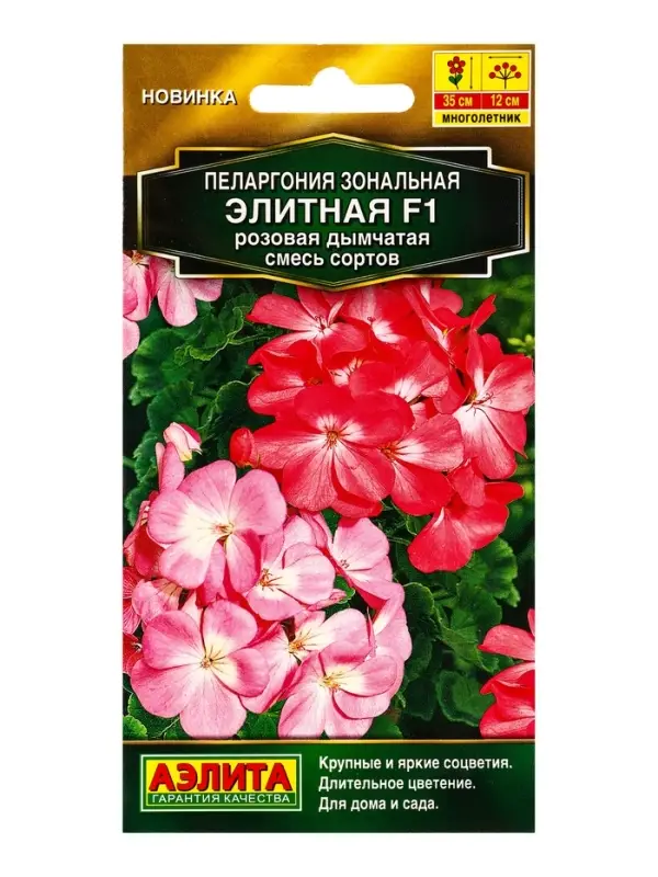 Семена цветов Пеларгония Элитная F1 розовая дымчатая, смесь сортов Мн Золотая серия, Ц/П,5 шт. 10945