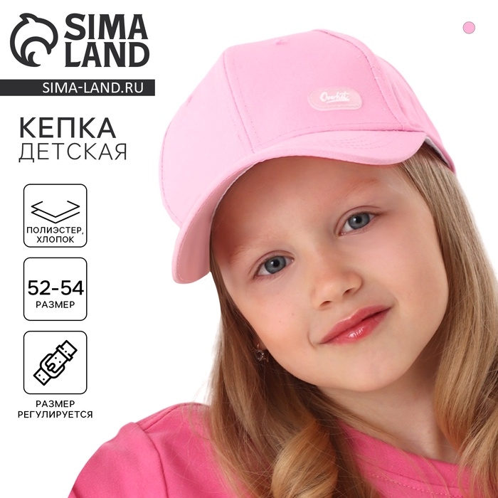 Кепка детская для девочки, цвет розовый рр 54см Кепка детская для девочки, цвет розовый рр 54см