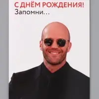 Открытка &laquo;С Днём Рождения&raquo;, 12&times;18 см