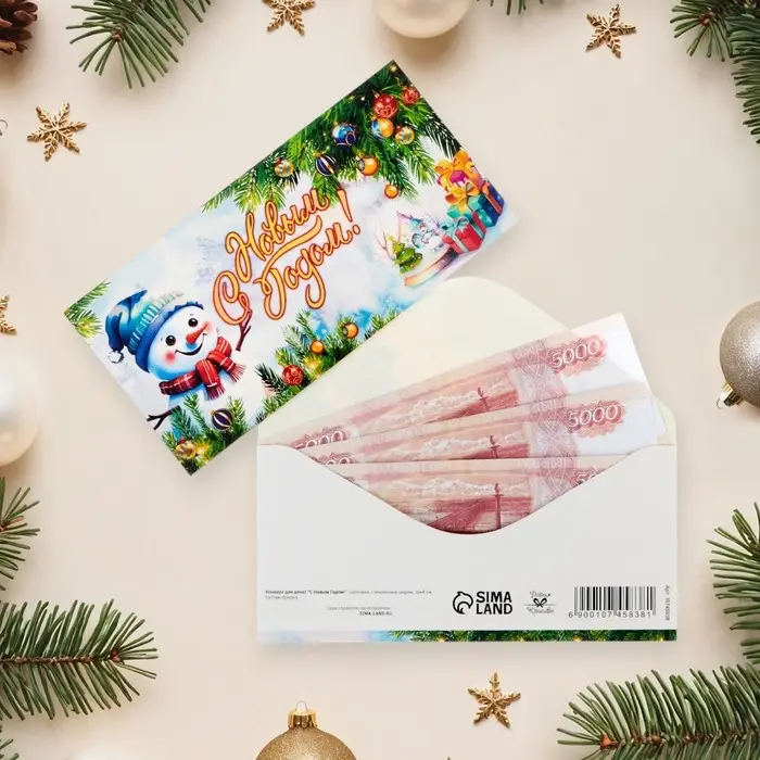 Конверт для денег «С Новым Годом!», 16×8 см
