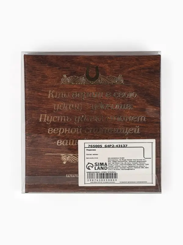 Подкова металл &laquo;Гармонии и любви вашему дому&raquo;, 7&times;7 см